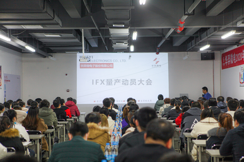 OD电竞微电制造部组织召开IFX量产动员大会