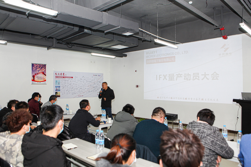 OD电竞微电制造部组织召开IFX量产动员大会