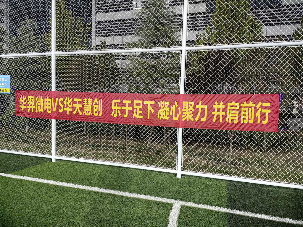 以球会友，燃情绿茵 | OD电竞微电VS华天慧创足球友谊赛