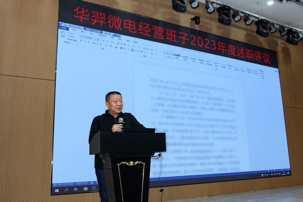 OD电竞微电召开2023年度经营班子述职大会