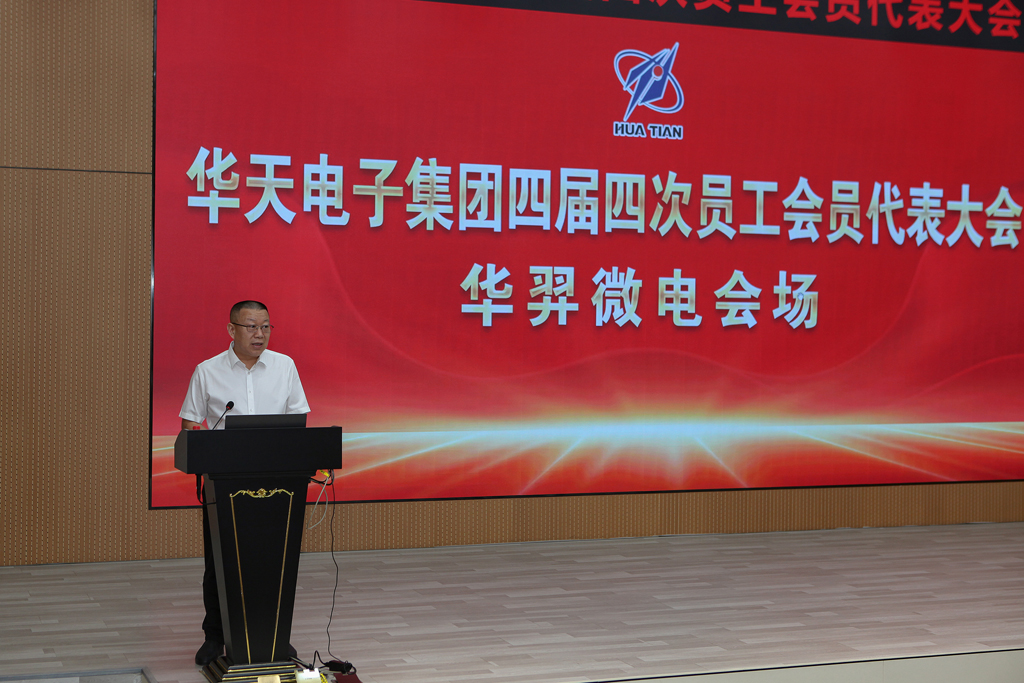 华天集团四届四次员工会员代表大会  OD电竞微电分会场议程圆满完成